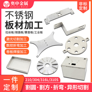 201/304/316L不锈钢板铁板铝板激光切割折弯焊接钣金来图加工定做