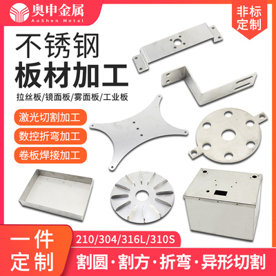 201/304/316L不锈钢板铁板铝板激光切割折弯焊接钣金来图加工定做