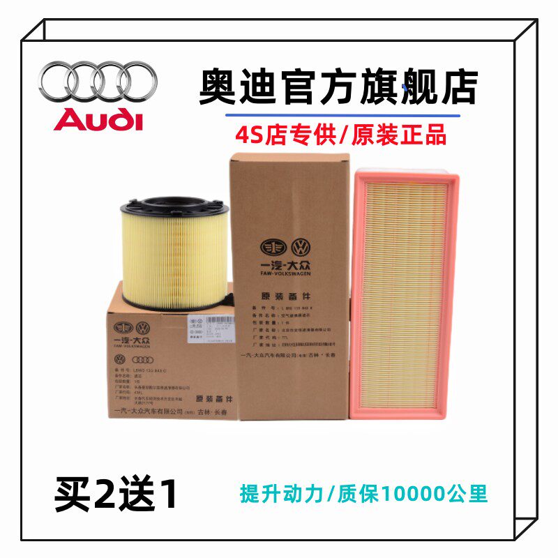 适配Audi奥迪A1A3A4LA5A6LA7A8Q1Q2Q3Q5LQ7原厂空气滤芯格