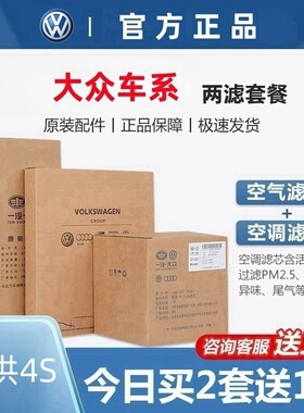 大众原厂空调滤芯速腾高尔夫探岳迈腾途观朗逸宝来帕萨特空气滤芯