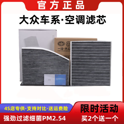 专用于迈腾速腾途观L探歌途岳空调滤芯帕萨特高尔夫7朗逸探岳宝来