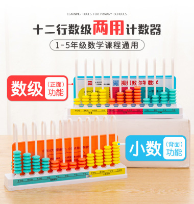 小数计数器十二行小学四年级小学生数级记数器档数学教具学习用品