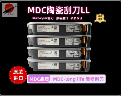 MDC刮刀陶瓷刀LL涂层刮刀