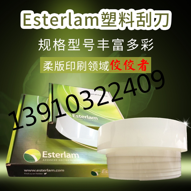 Esterlam刮墨刀涂布刮刀上光刮刀塑料刮刀刮刀-封面