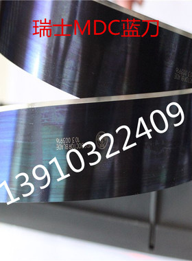 瑞士MDC兰光刮刀 涂布机刮墨刀 水墨印刷mdc刮刀 MDC兰光刮墨刀