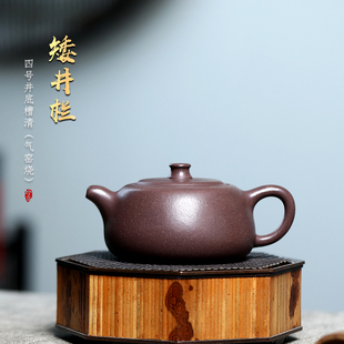 高端宜兴紫砂壶纯全手工四号井底槽清井栏壶家用壶功夫茶具气窑烧