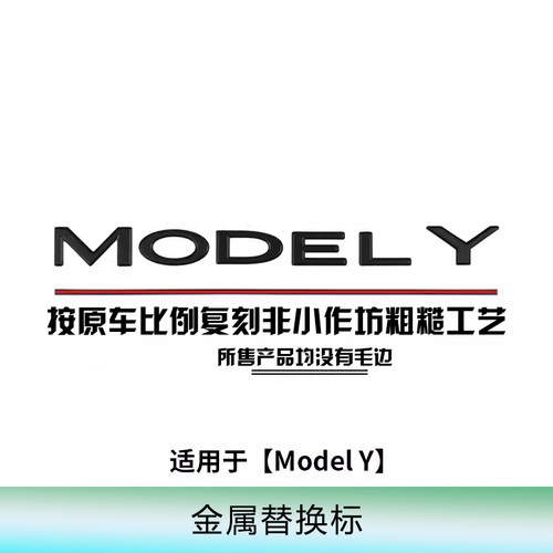特斯拉车标黑化焕新model3/Y金属TESLA尾标P版横线DUA高性能space