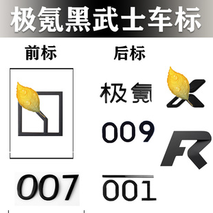 ZEEKR字母标极氪001车标007/9/FR前机盖标志车贴后尾字标黑化改装