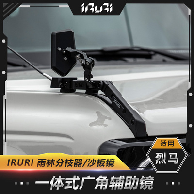 IRURI适用福特烈马树枝分离器雨林分枝器原车款机盖把手分支器