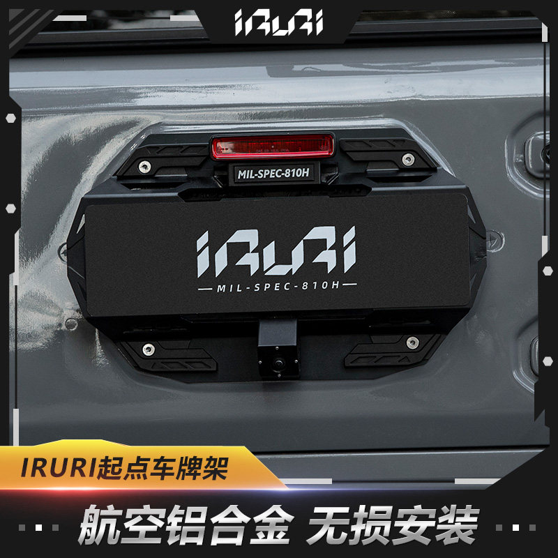 JEEP牧马人IRU尾门车牌架
