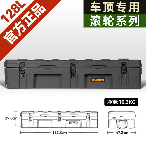 美国ROAM整理箱128升车顶储物箱户外三防箱收纳箱车载车顶装备箱