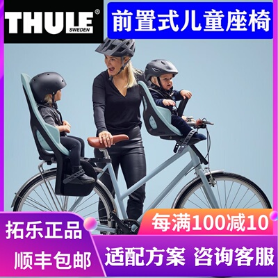 新品拓乐Thule Yepp Nexxt Mini儿童座椅自行车安全前置式单车座