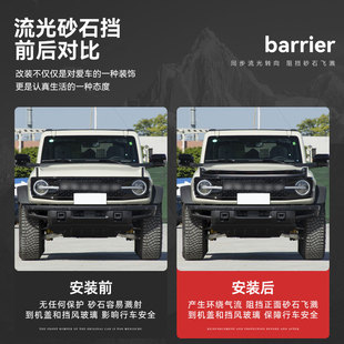 件国产Bronco机盖带灯沙石保护引擎 流光砂石挡专用于福特烈马改装
