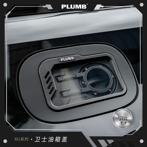 PLUMB新路虎卫士110油箱
