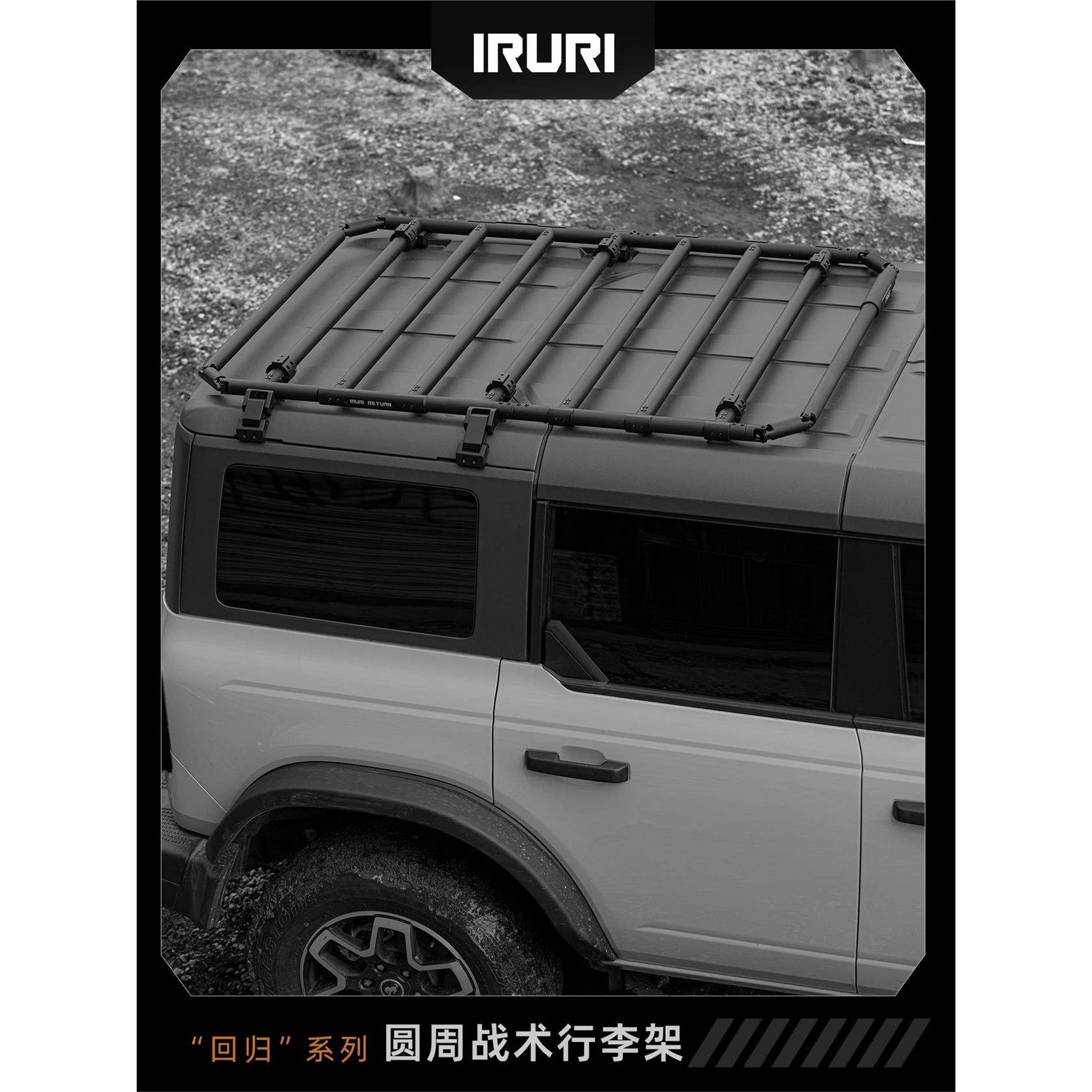 福特烈马IRURI国产改装件越野外部拓展件圆周战术车顶平台行李架