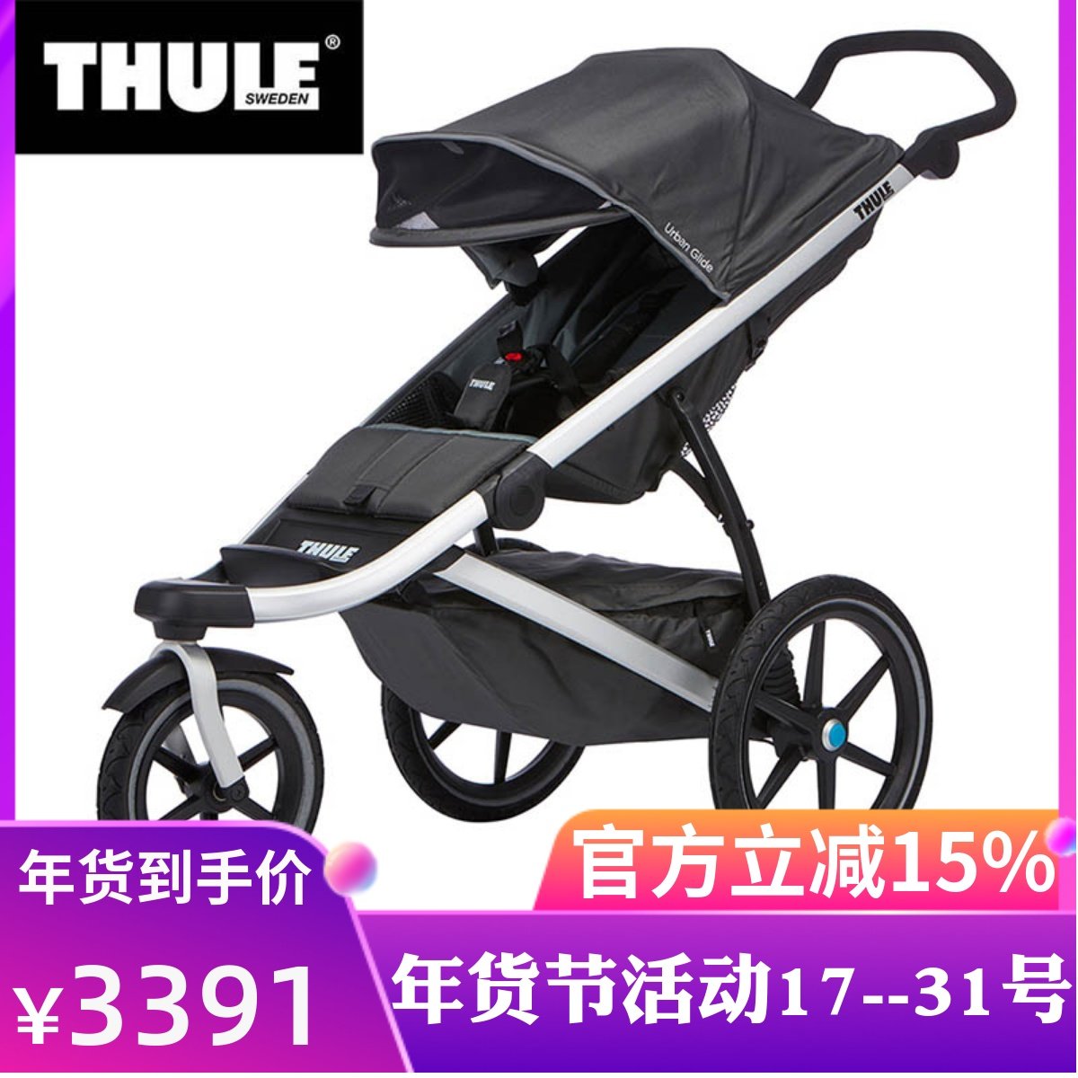 Thule拓乐Urban Glide都市格莱德轻便婴儿推车跑步安全童车婴儿车