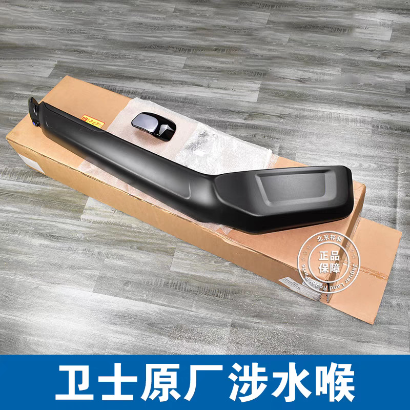 适用于路虎新卫士涉水喉