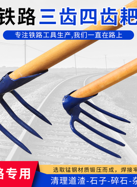 铁路专用蓝色三齿耙子加长柄木杆4齿耙加粗耐用耙石子渣铁道工具