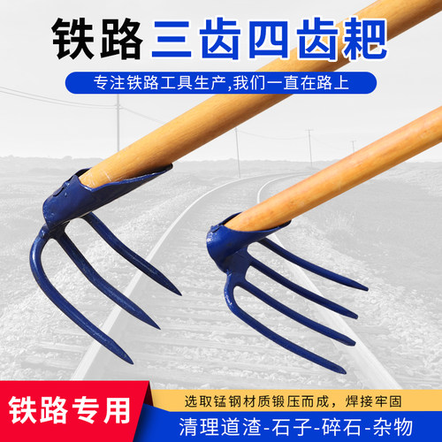 铁路专用蓝色三齿耙子加长柄木杆