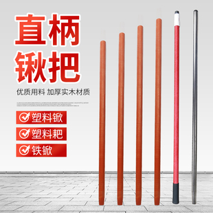 木棍结实槐木柄草耙铁锹耙子木把木杆农具柄铁锨把木棍1.2米加重