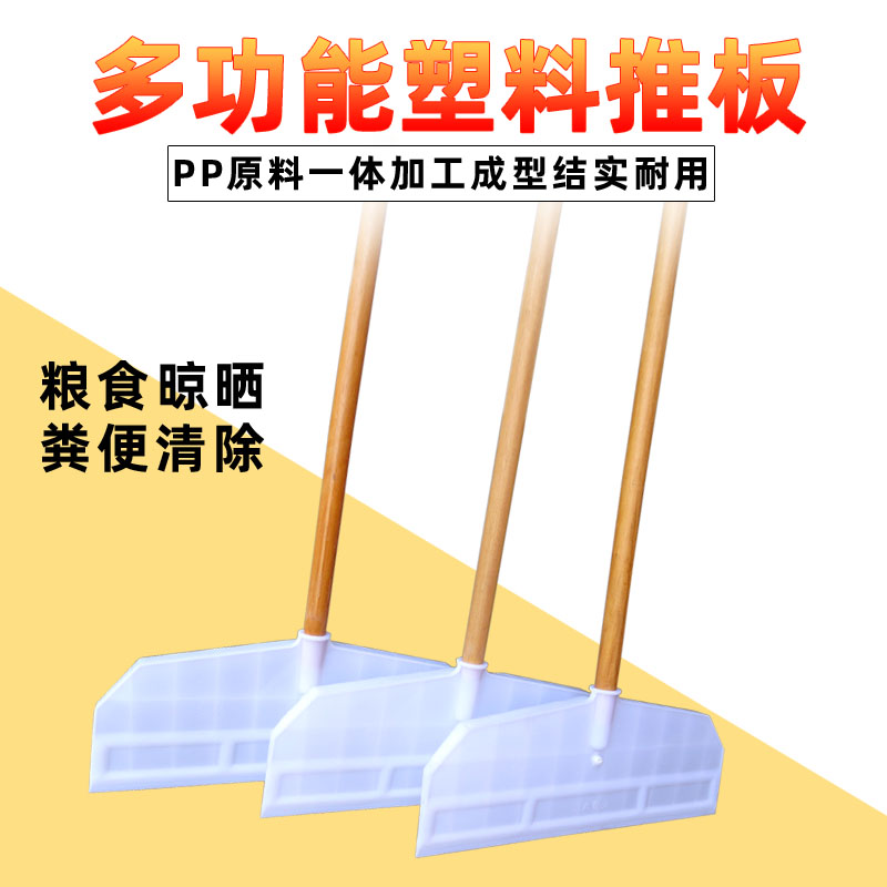 塑料推板推粮食刮板加厚加长带木柄养殖场专用推粪刮神器加大刮子