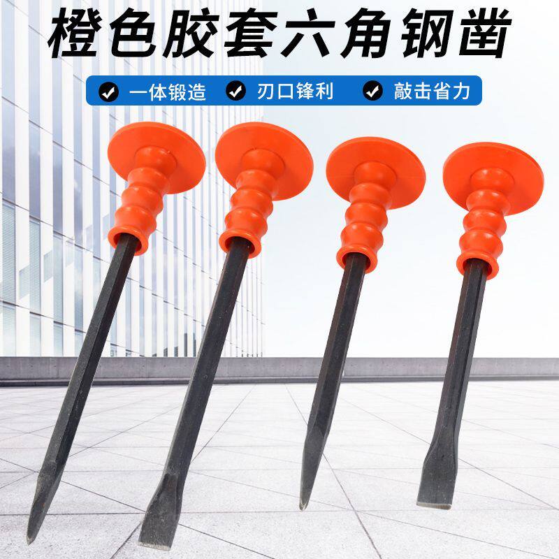 橙色胶套石工凿水泥凿子钳工凿钢专用扁头尖头錾子尖凿水泥凿石凿