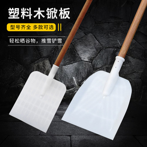 塑料锹扬粮铲木锨板扬麦子甩灰板塑料锨晒粮食平铲掀家用平底雪铲