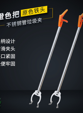 垃圾捡拾器环卫加重型橙色把22mm加粗不锈钢管子原色铁头垃圾夹新