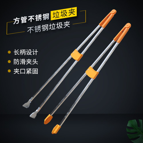 不锈钢方管环卫工人夹子捡垃圾夹厕所野外拾物器加长捡垃圾的夹子