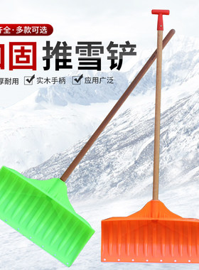 推雪铲大号推雪板户外清雪铲雪