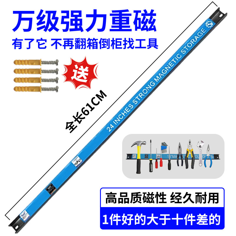 超大磁力工具架收纳架条形磁铁五金刀具铁制品吸铁石收纳磁条神器