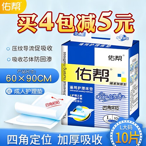 佑帮成人护理产妇一次性尿不湿厚