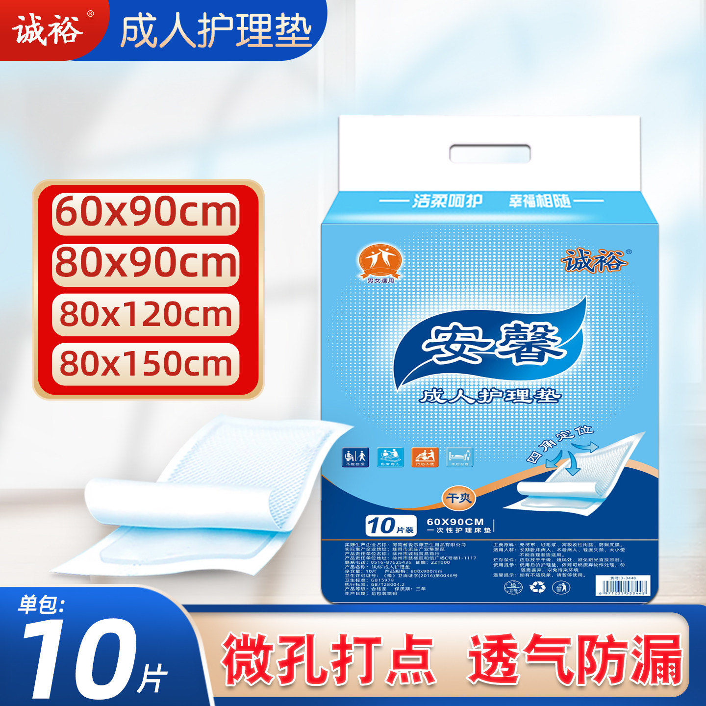 诚裕成人护理垫产褥垫产妇尿片孕妇产后大号一次性床垫隔尿80x90,洗护清洁剂/卫生巾/纸/香薰,成年人隔尿用品,淘宝优惠券,粉丝福利购,淘宝优惠卷
