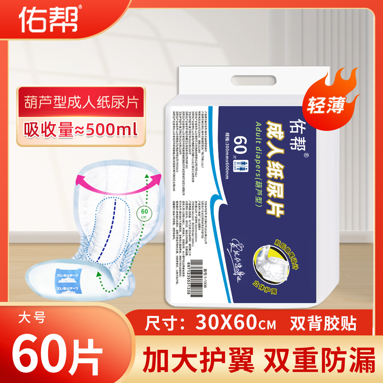 佑帮成人纸尿片老年人尿不湿葫芦型男女专用老人用止尿片60片尿垫