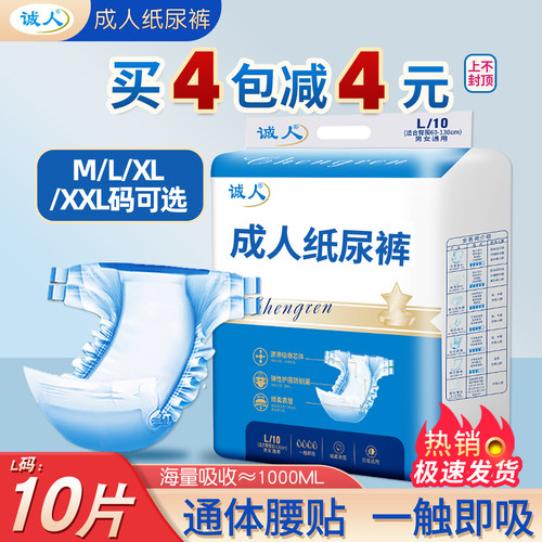 诚人成人纸尿裤产妇男女用尿不湿