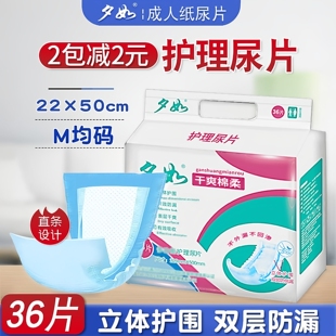 夕如成人纸尿片老年人尿不湿护理垫产妇止尿布m男女U型一次性尿垫
