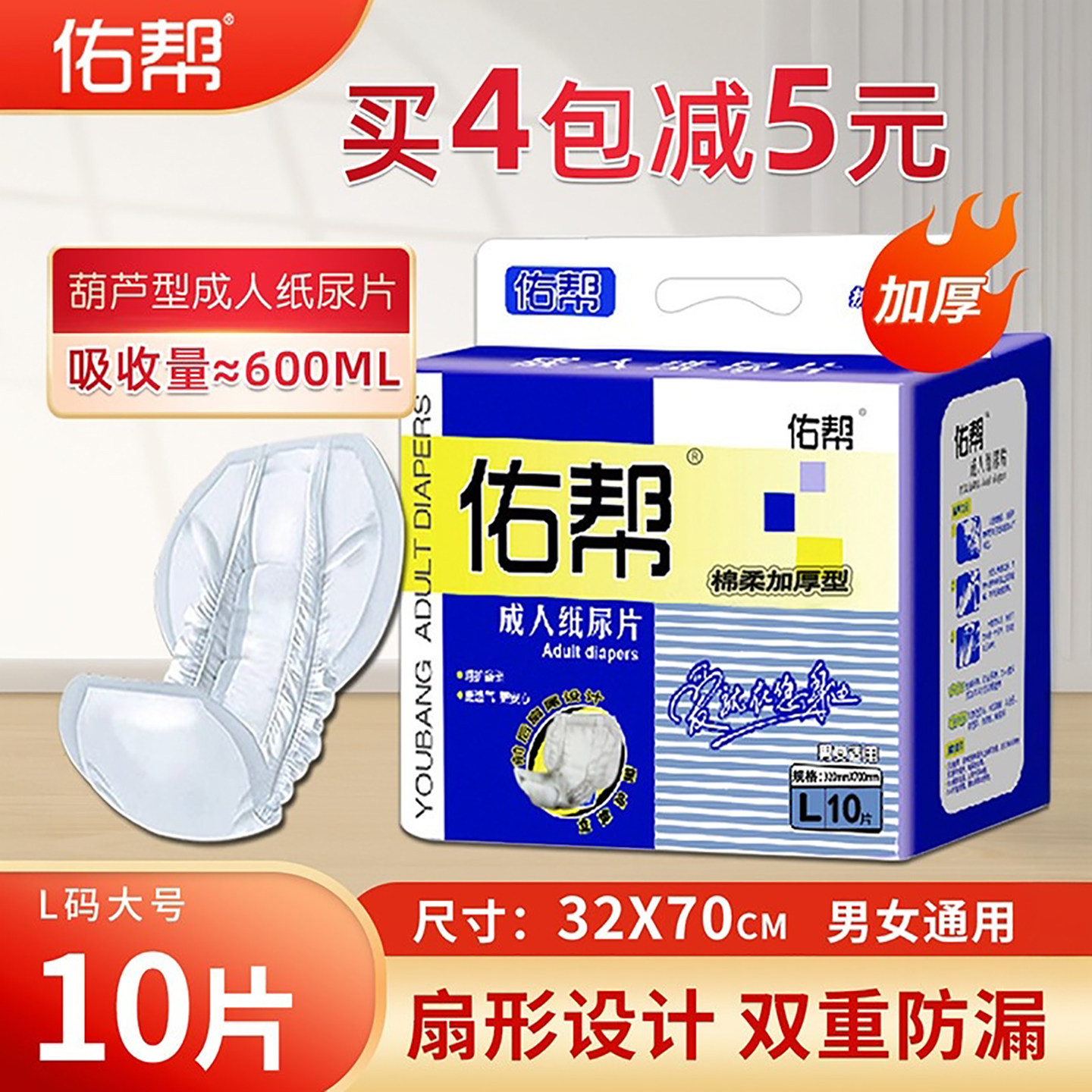 佑帮成人纸尿片男女老年人尿不湿葫芦形孕妇尿布经期L号大码加厚,洗护清洁剂/卫生巾/纸/香薰,成年人隔尿用品,淘宝优惠券,粉丝福利购,淘宝优惠卷