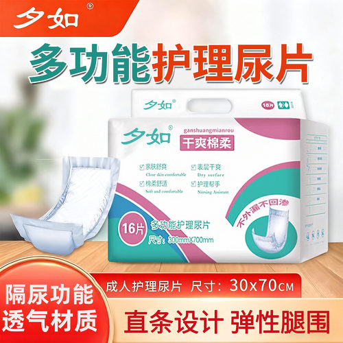 夕如成人纸尿片葫芦片大号尿不湿