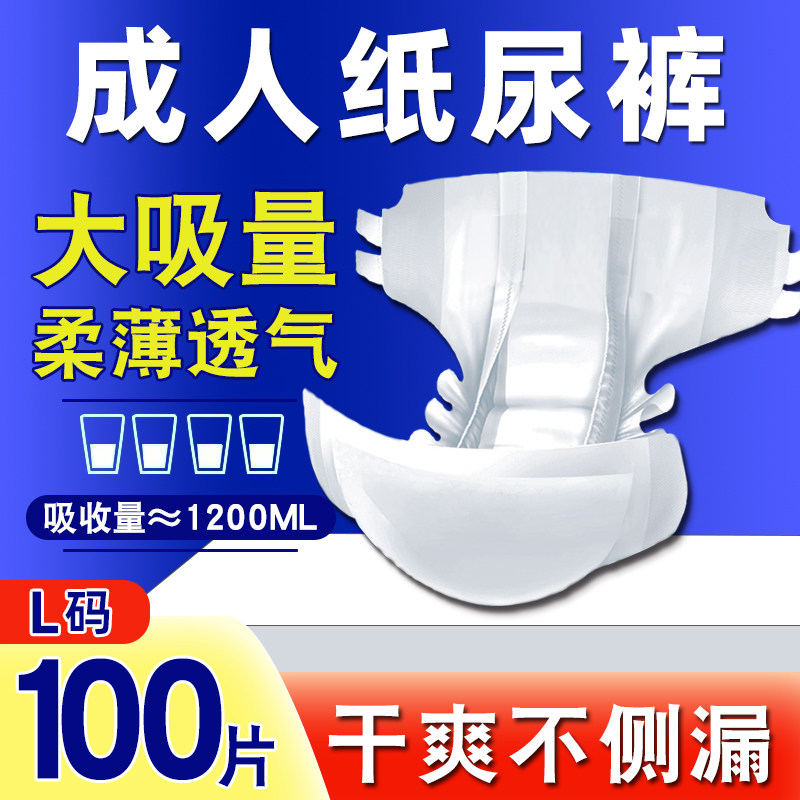 成人纸尿裤老人用尿不湿老年人尿片男士女老人专用非拉拉裤尿布湿