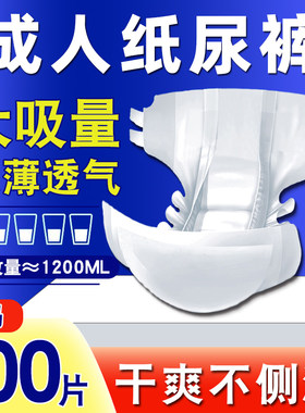 成人纸尿裤男女老人用尿不湿防漏