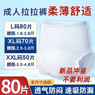 式 老年人专用男女通用内裤 防漏尿不湿 老人用拉拉裤 80片成人纸尿裤