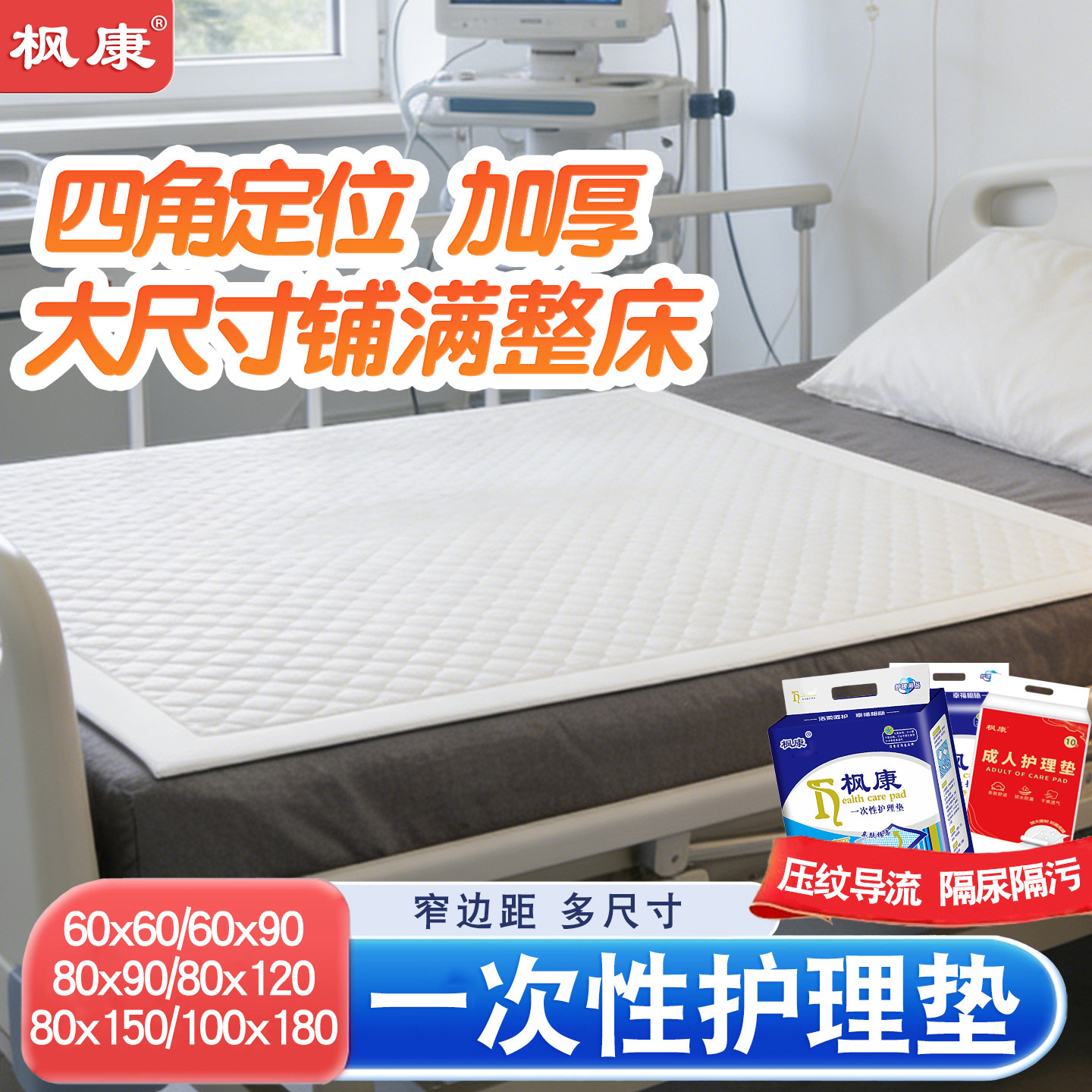 枫康成人护理垫老人用加厚尿不湿一次性隔尿垫老年人男女四角定位,洗护清洁剂/卫生巾/纸/香薰,成年人隔尿用品,淘宝优惠券,粉丝福利购,淘宝优惠卷