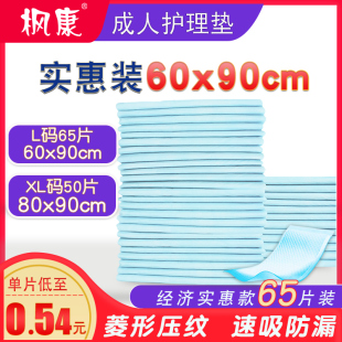 枫康成人护理垫男老人用尿不湿6090隔尿垫女一次性尿片老年人床垫