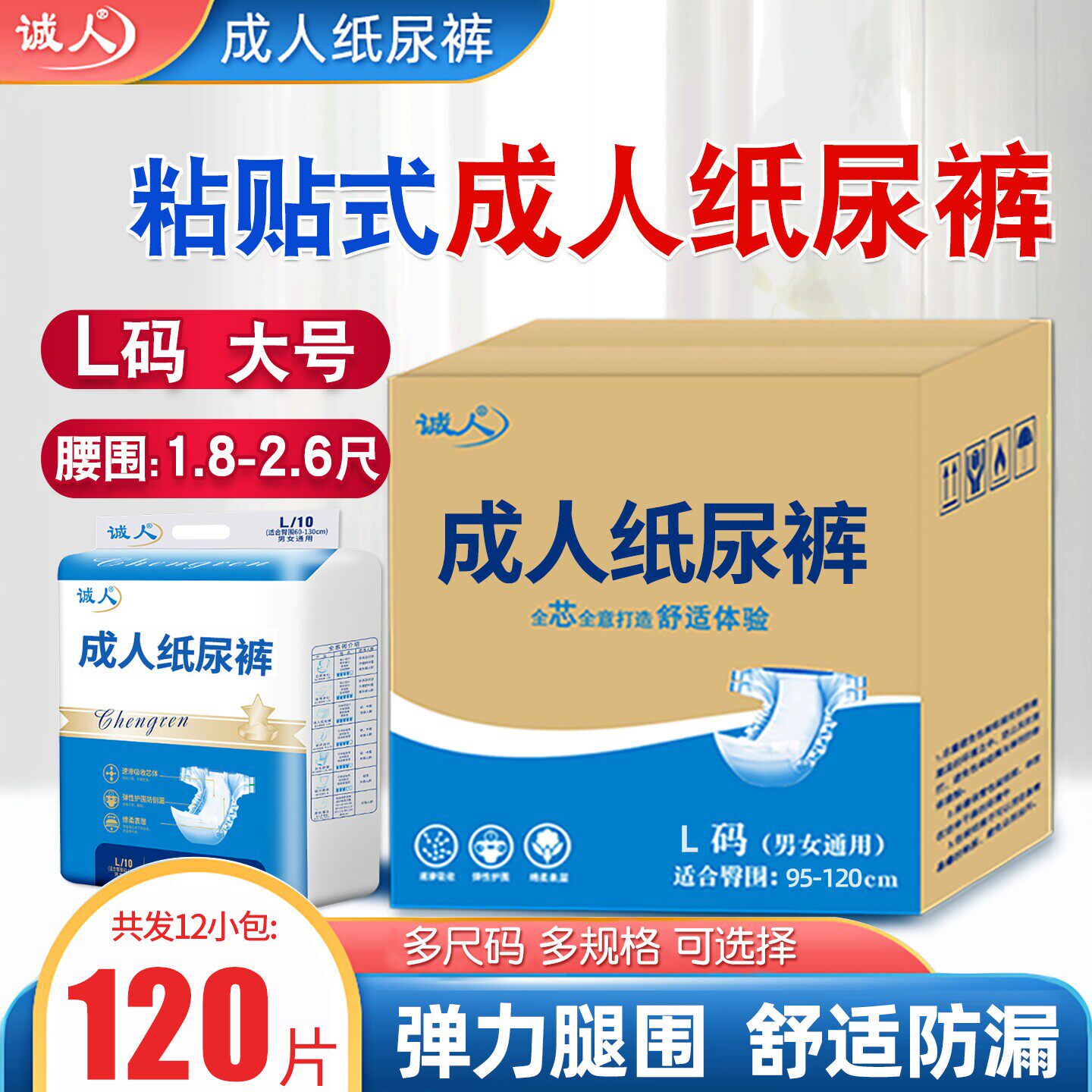 诚人成人纸尿裤老年尿不湿大号男女尿片老人特价纸尿垫经济一次性