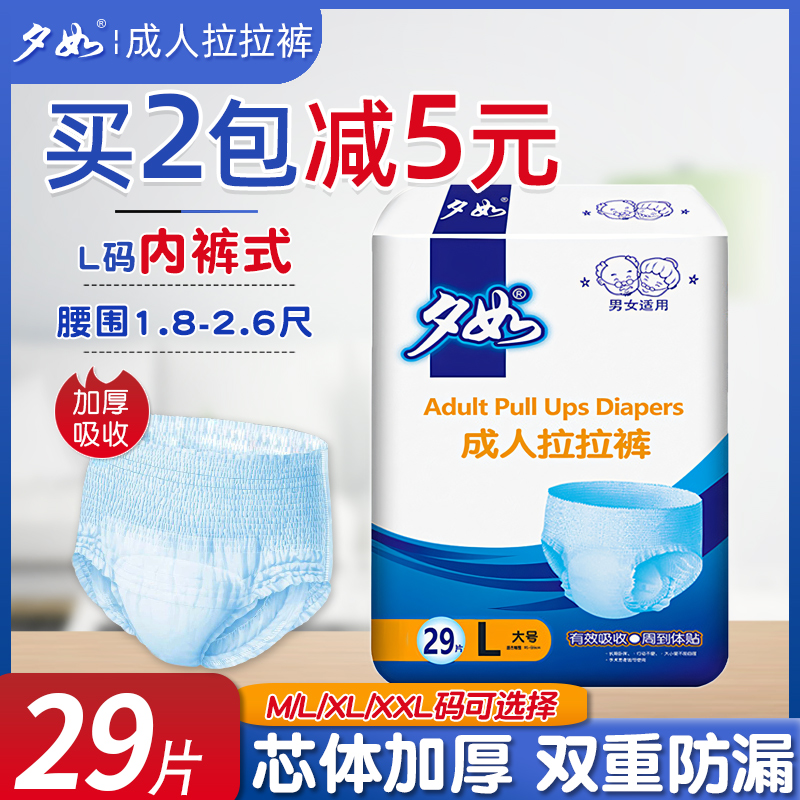 夕如成人拉拉裤一次性内裤纸尿裤