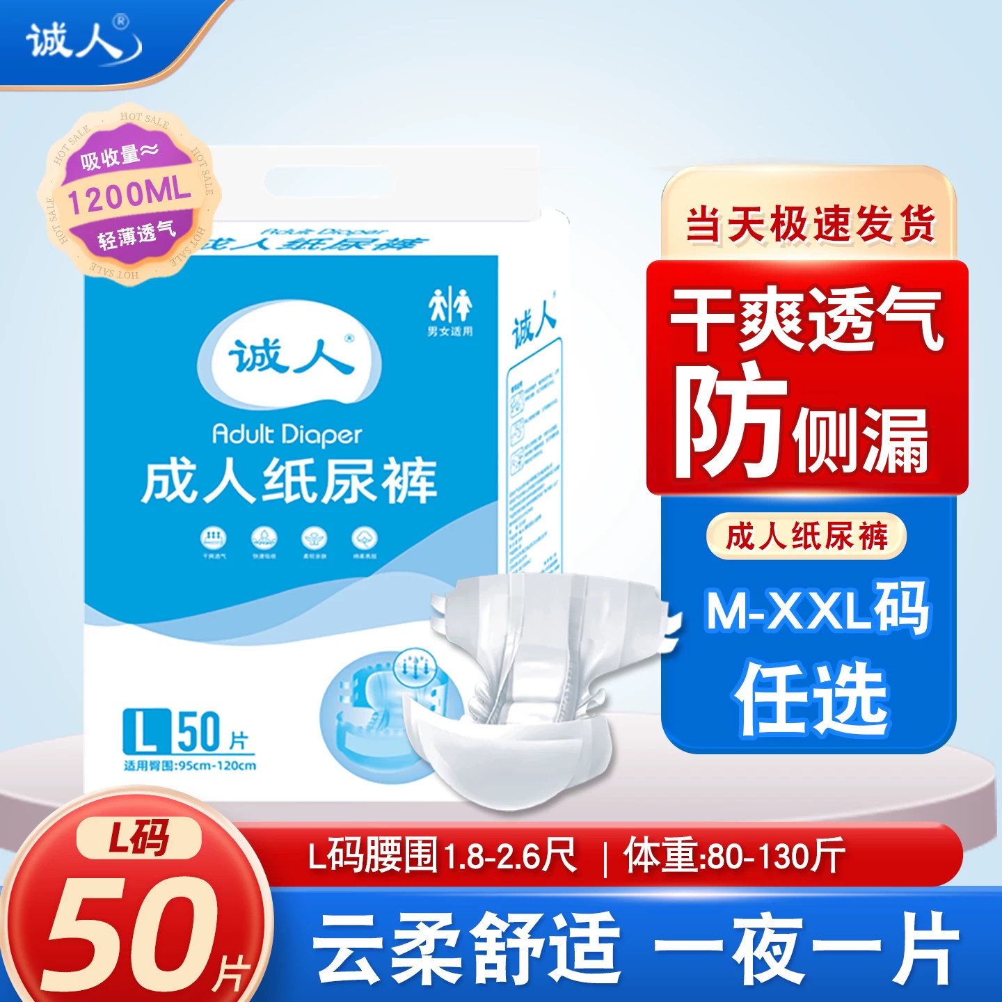 诚人成人纸尿裤老人用尿不湿男女士专用老年人尿布湿非拉拉裤尿片