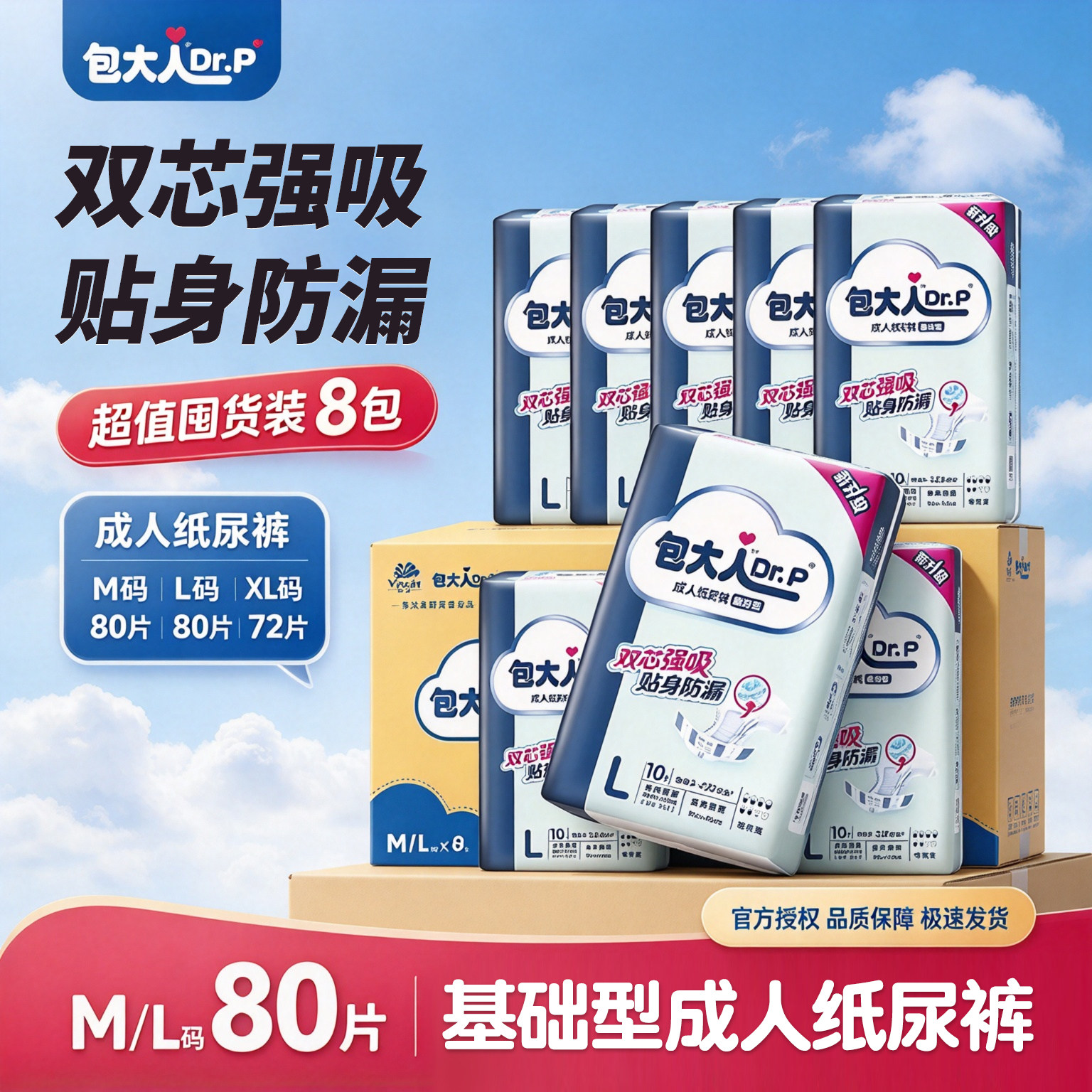 包大人成人纸尿裤80片整箱装
