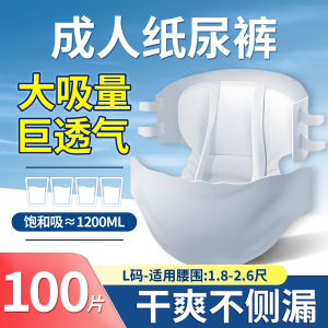 诚人粘贴式瞬吸防漏成人纸尿裤