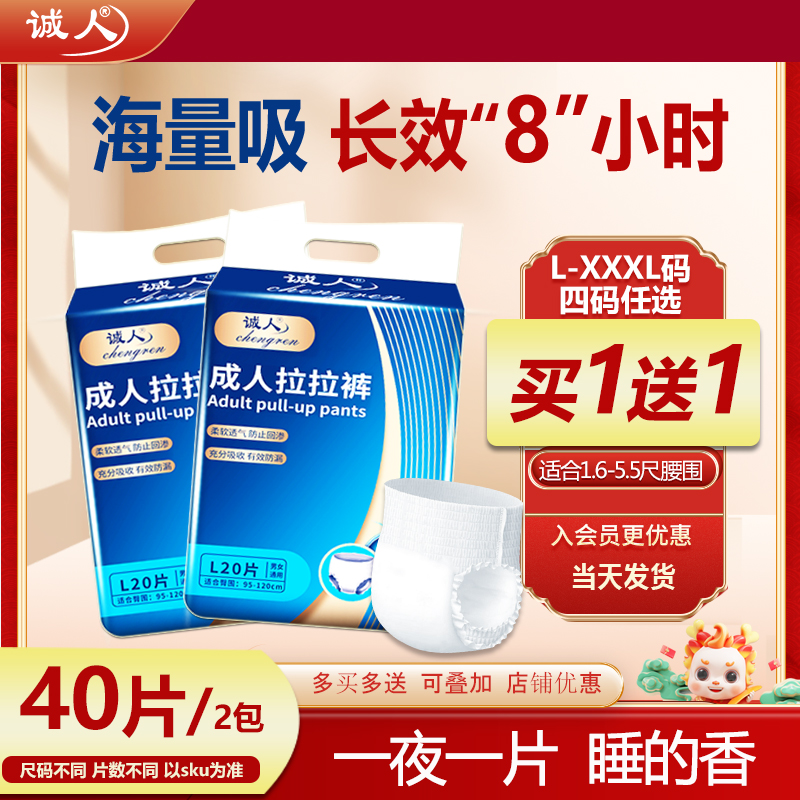 诚人成人拉拉裤男女内裤型纸尿裤