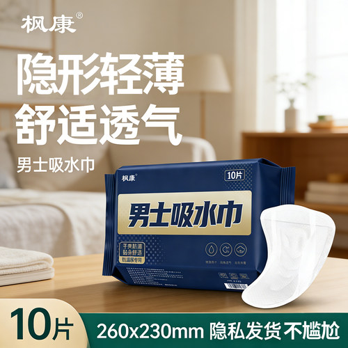 男士漏尿专用吸水巾老年用姨夫巾